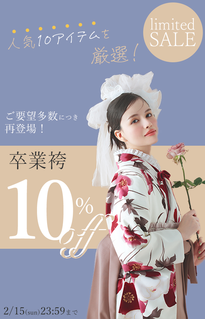 和風館ICHIの袴レンタル袴10％OFF