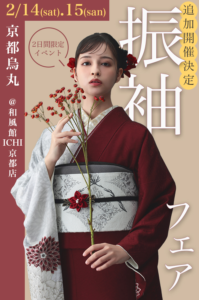 和風館ICHIの振袖フェア