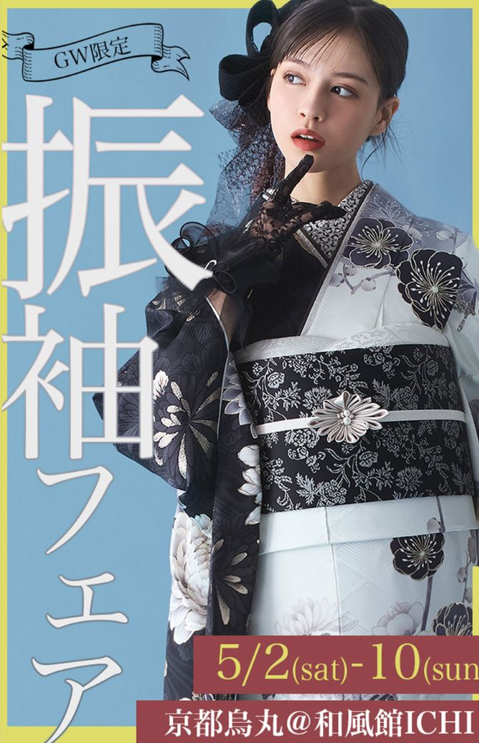 ２０２６年振袖フェア