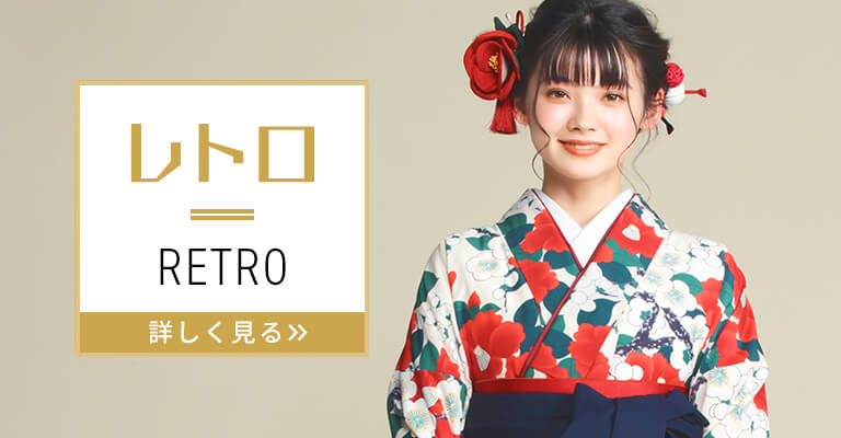 レトロで可愛い卒業式袴・着物レンタル【和風館ICHI】