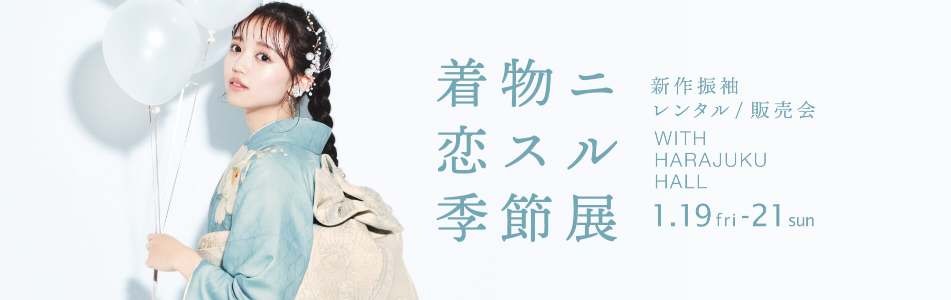 和風館ICHI | レトロで個性的、可愛い卒業式袴・成⼈式振袖レンタル
