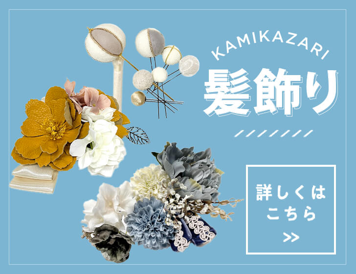 KAMIKAZARI 髪飾り